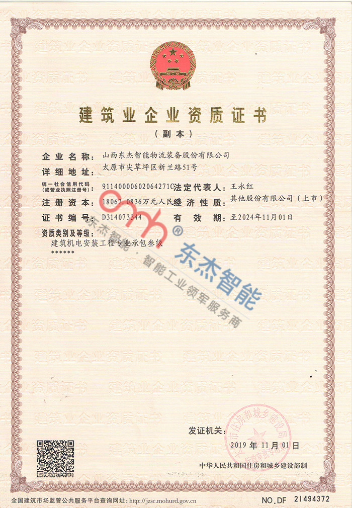 建筑業企業資質證書